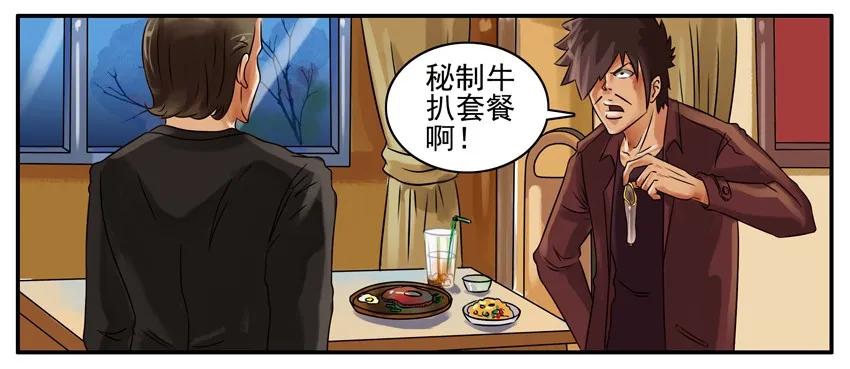 《杀手古德》149 吃饭 第4页