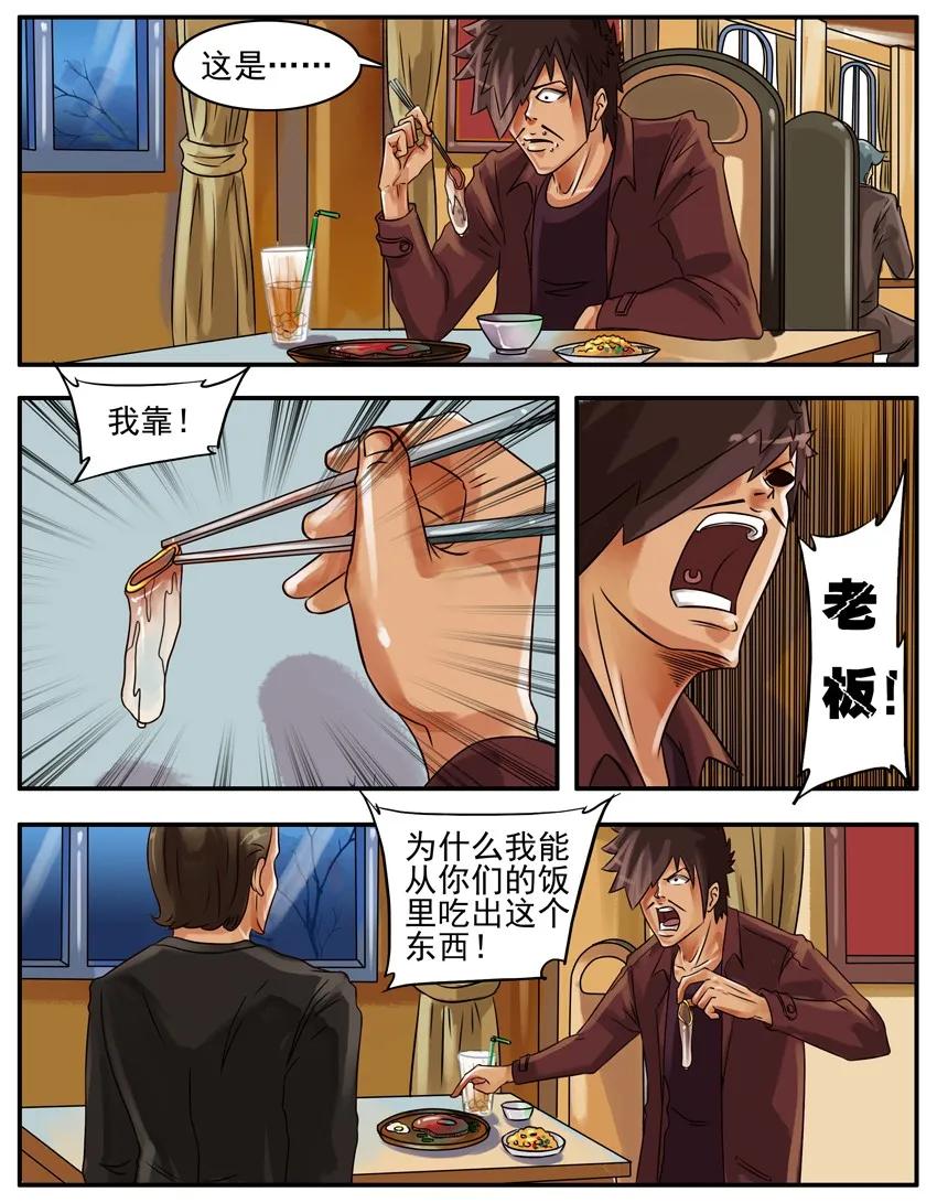 《杀手古德》149 吃饭 第2页