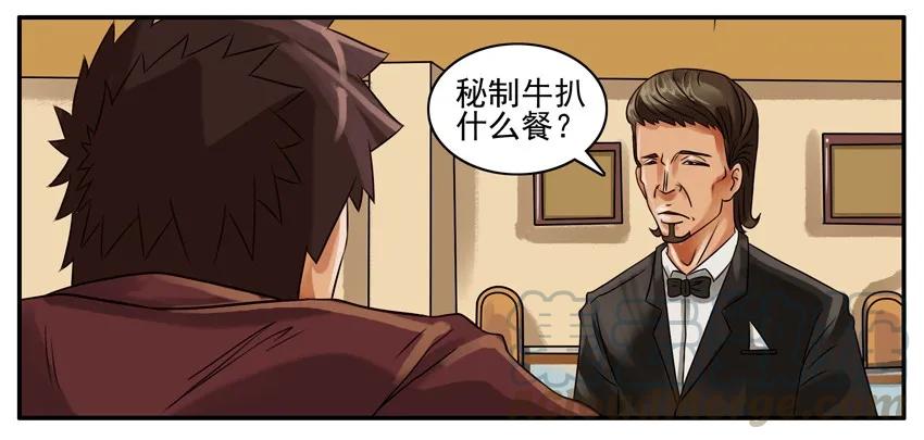 《杀手古德》149 吃饭 第5页