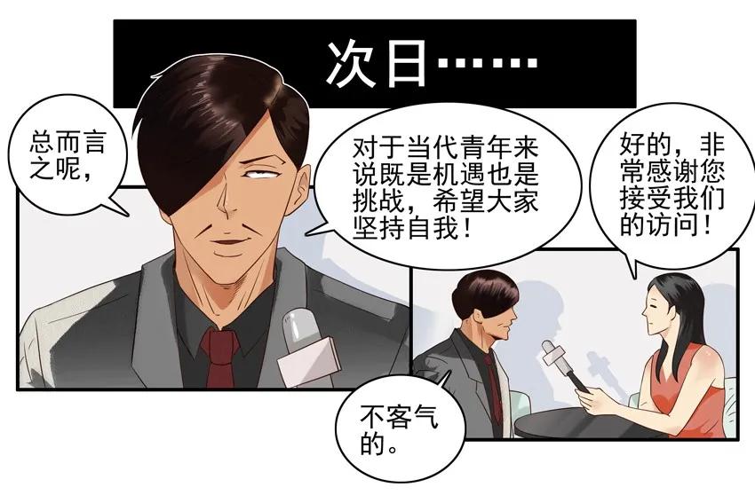 《杀手古德》1419 采访 第8页