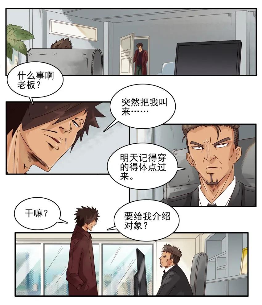 《杀手古德》1419 采访 第3页