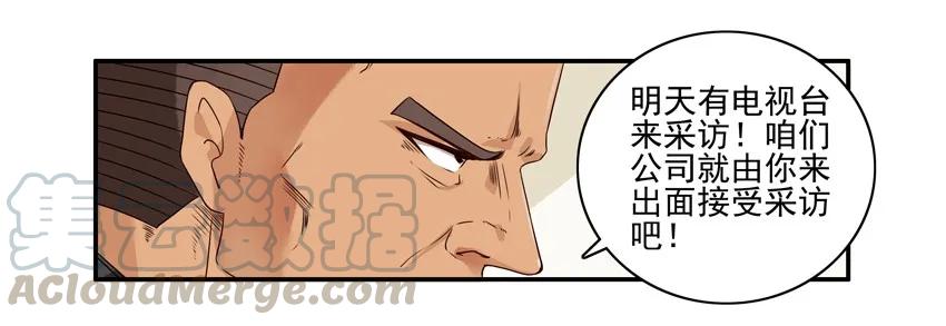 《杀手古德》1419 采访 第4页