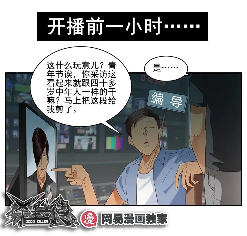 《杀手古德》1419 采访 第14页