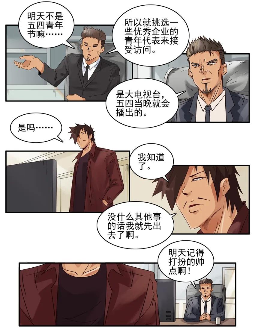 《杀手古德》1419 采访 第6页