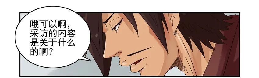 《杀手古德》1419 采访 第5页