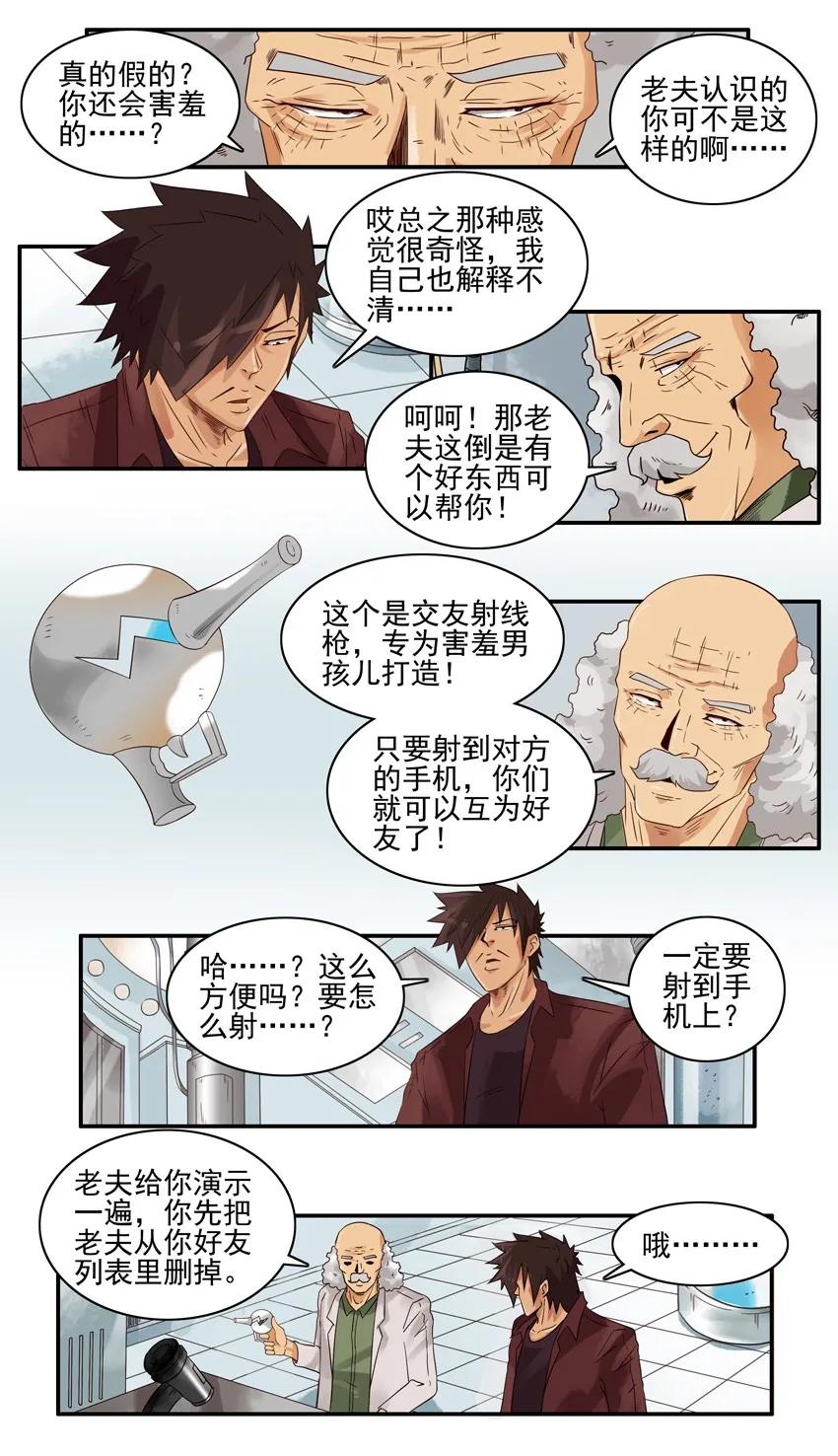 《杀手古德》1420 交友射线 第8页