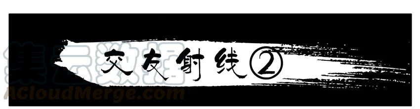 《杀手古德》1421 交友射线② 第1页