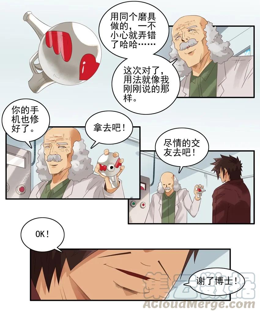 《杀手古德》1421 交友射线② 第3页