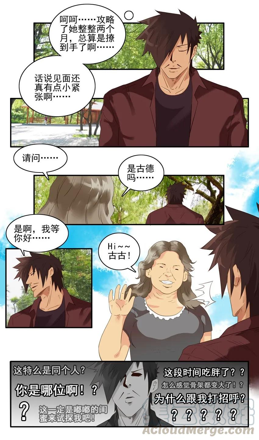 《杀手古德》1421 交友射线② 第11页