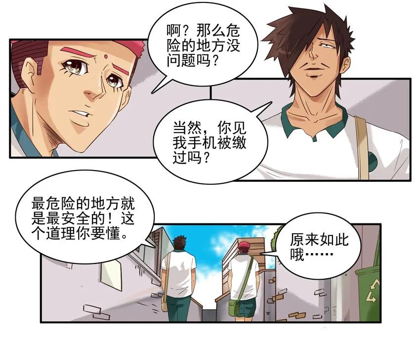 《杀手古德》1422 危险地带 第9页