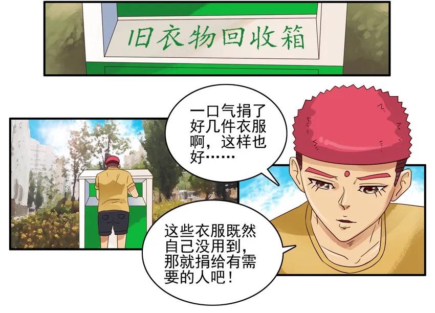 《杀手古德》1423 衣物捐赠 第10页