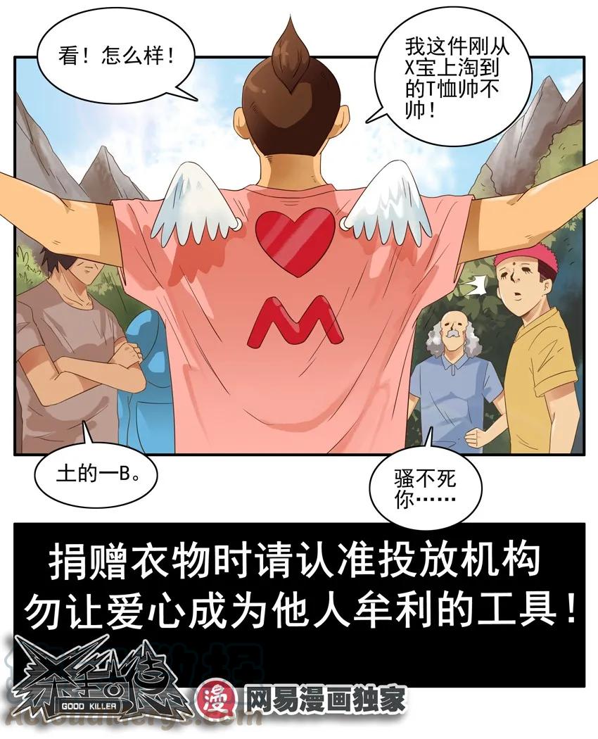 《杀手古德》1423 衣物捐赠 第13页