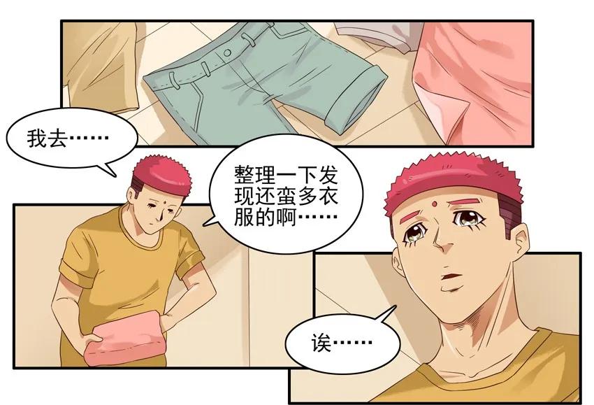 《杀手古德》1423 衣物捐赠 第6页