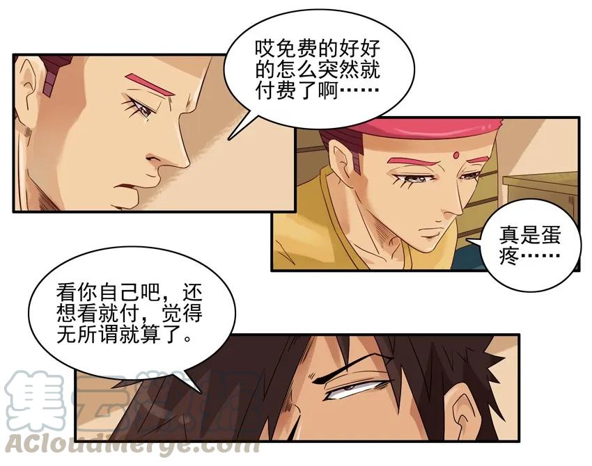 《杀手古德》1424 抉择 第4页