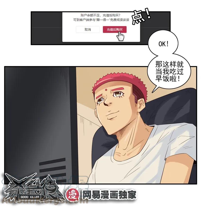 《杀手古德》1424 抉择 第10页
