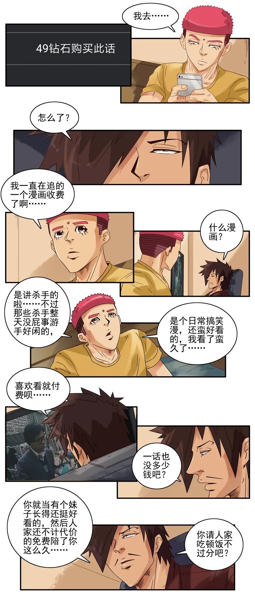 《杀手古德》1424 抉择 第3页