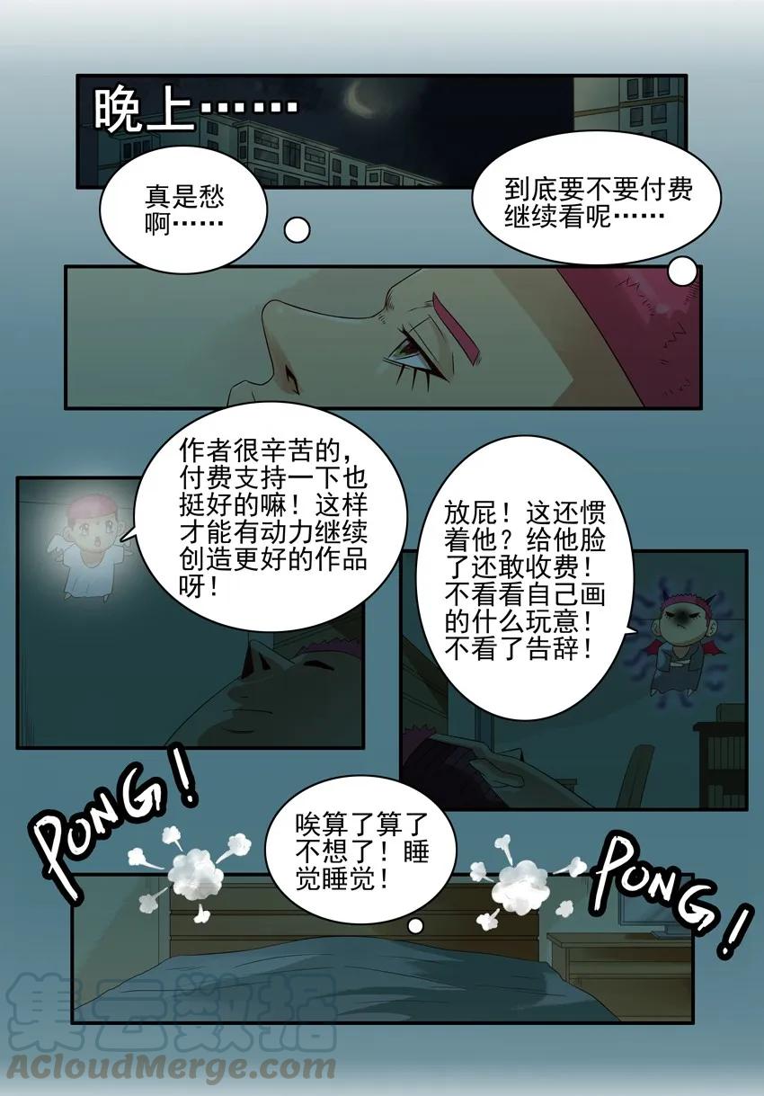 《杀手古德》1424 抉择 第6页