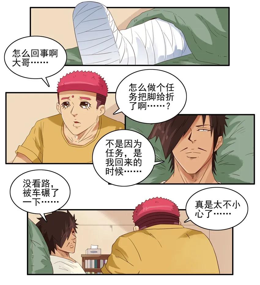 《杀手古德》1425 唤物 第2页