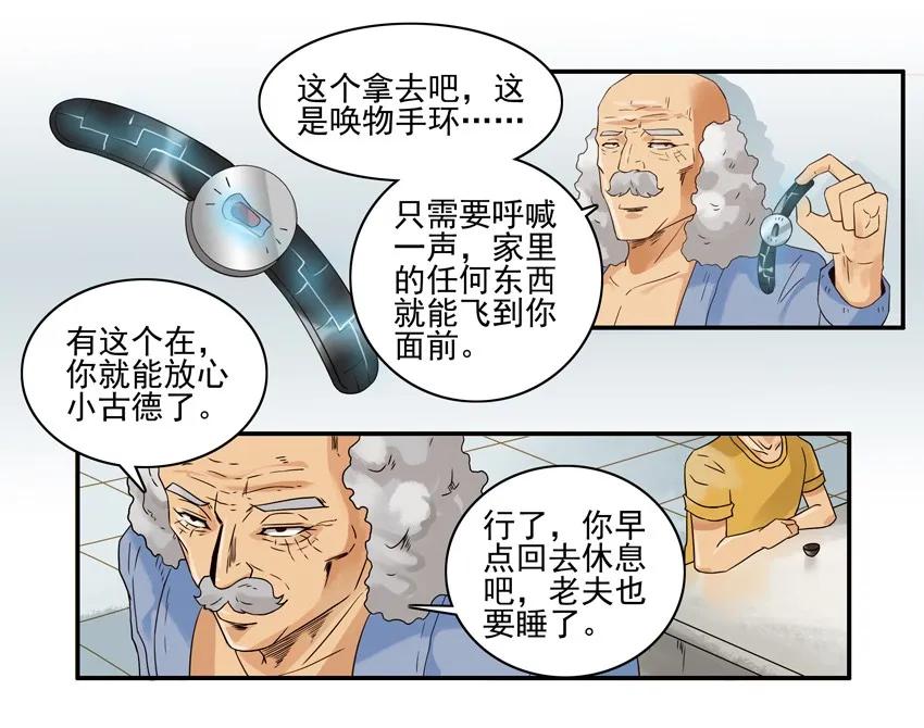 《杀手古德》1425 唤物 第6页
