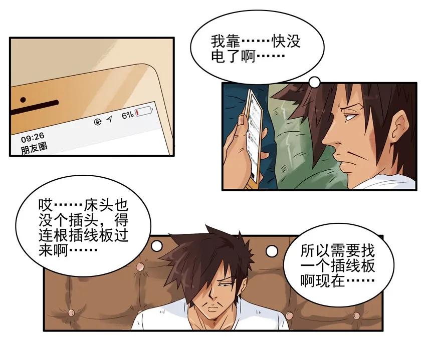 《杀手古德》1425 唤物 第8页