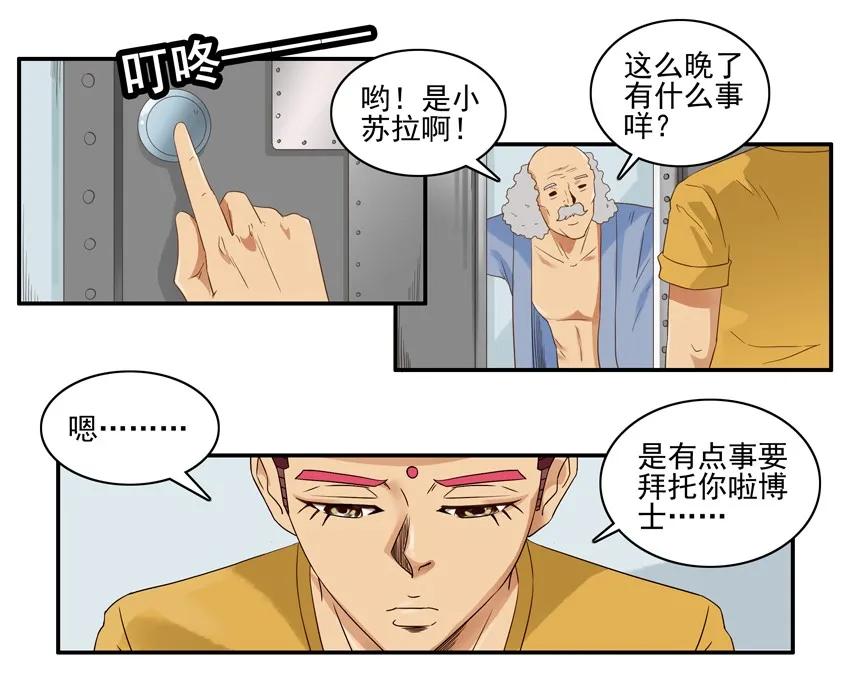 《杀手古德》1425 唤物 第4页
