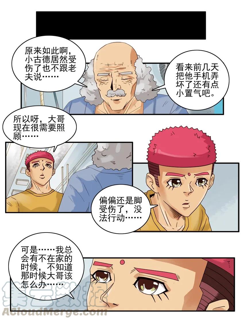 《杀手古德》1425 唤物 第5页