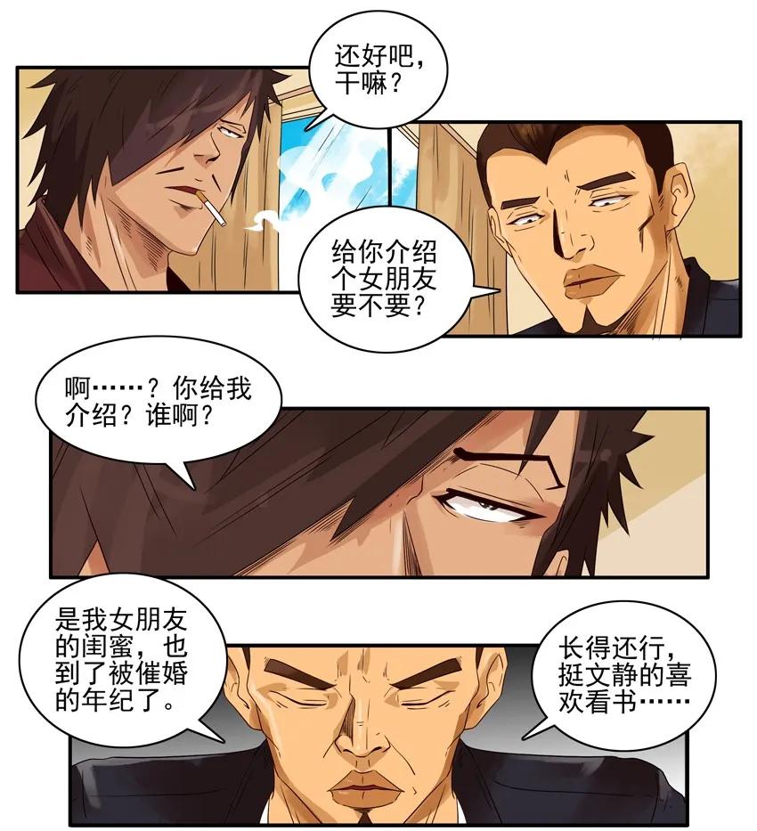 《杀手古德》1426 介绍闺蜜 第3页