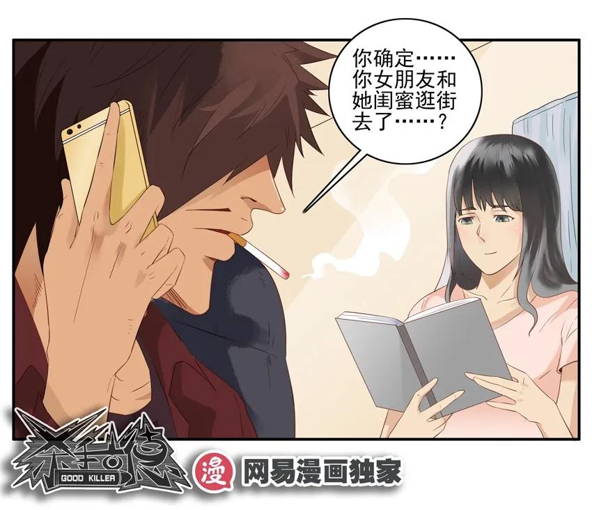 《杀手古德》1426 介绍闺蜜 第14页