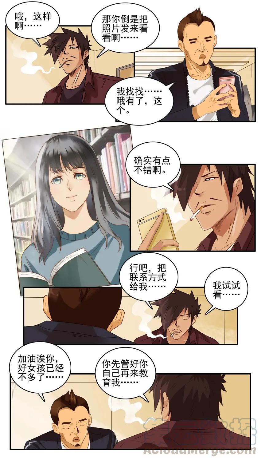 《杀手古德》1426 介绍闺蜜 第4页