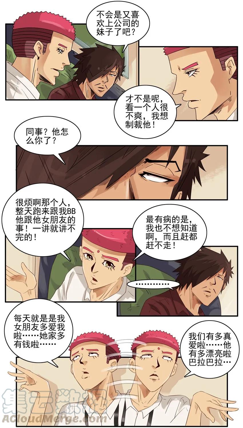 《杀手古德》1427 制裁 第5页