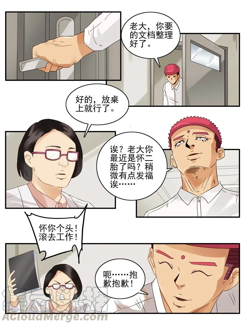 《杀手古德》1427 制裁 第9页