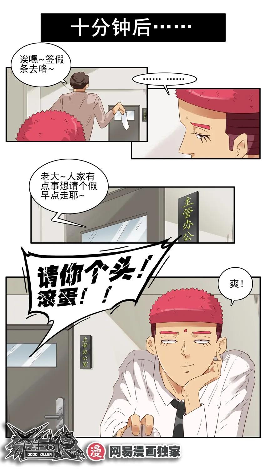 《杀手古德》1427 制裁 第10页