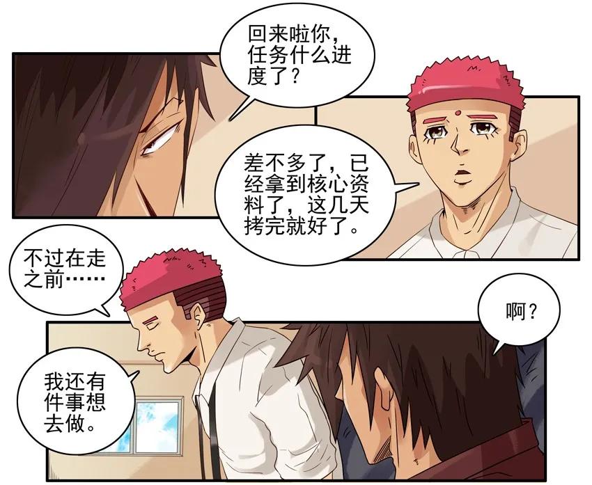 《杀手古德》1427 制裁 第4页