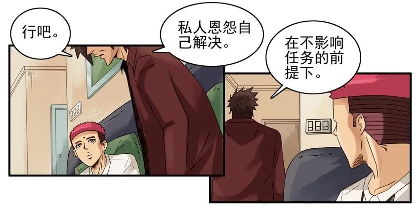 《杀手古德》1427 制裁 第6页