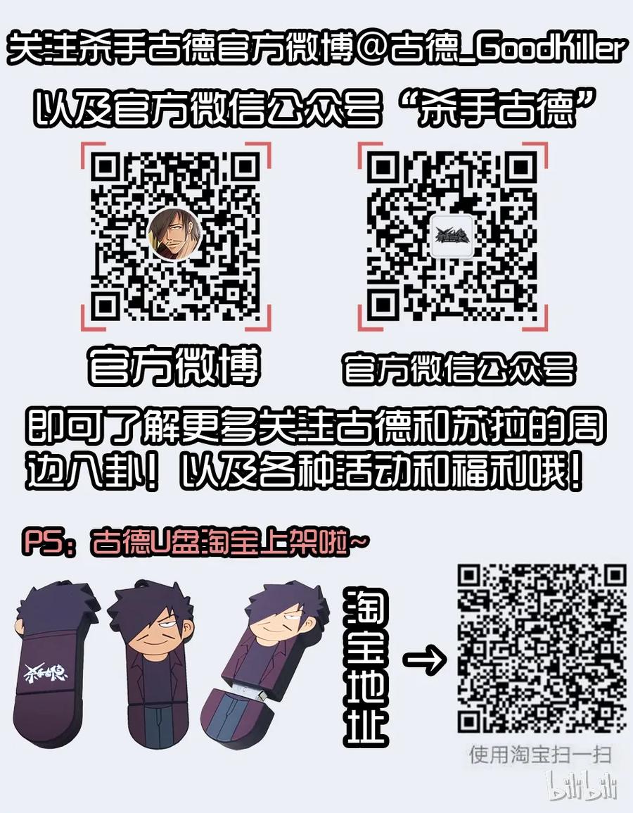 《杀手古德》1428 变卦 第12页