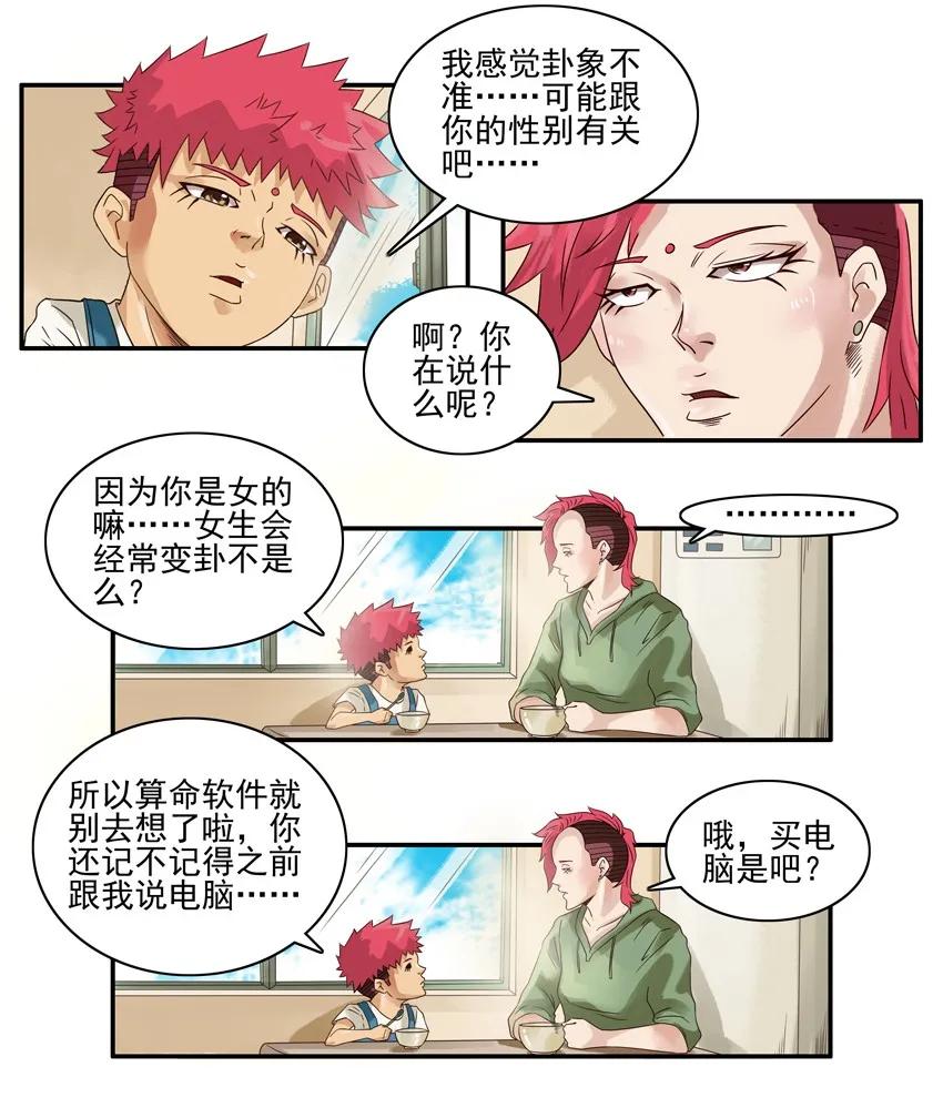 《杀手古德》1428 变卦 第10页