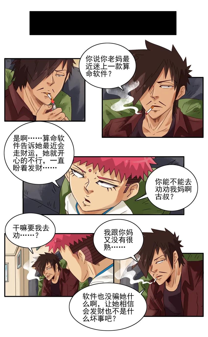 《杀手古德》1428 变卦 第6页