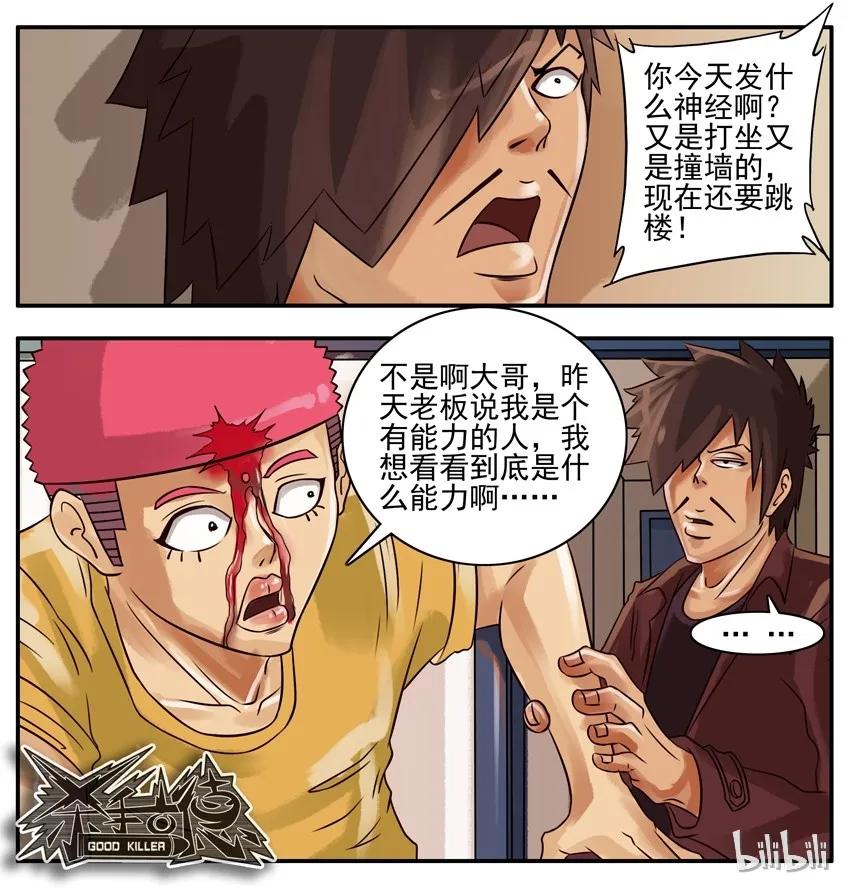 《杀手古德》150 能力 第6页