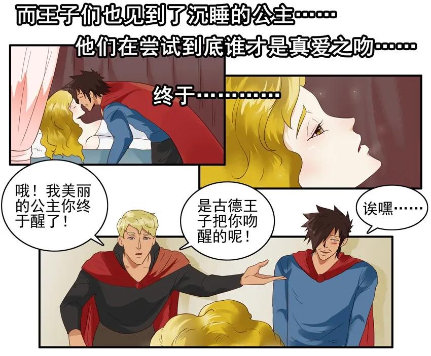 《杀手古德》1429 睡美人 第14页