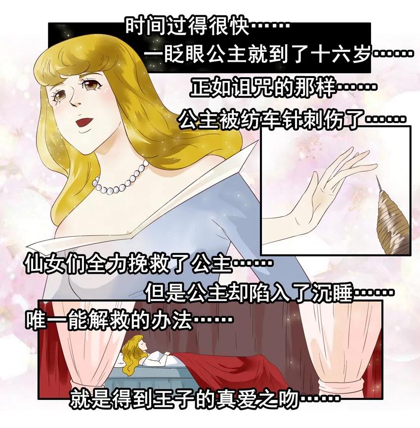 《杀手古德》1429 睡美人 第10页