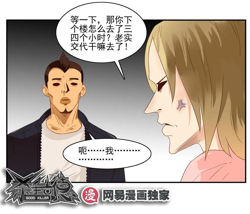 《杀手古德》1430 入迷 第14页