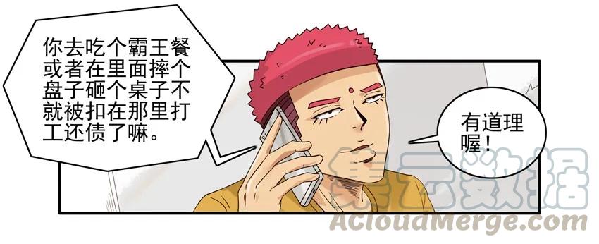 《杀手古德》1431 服务生 第12页
