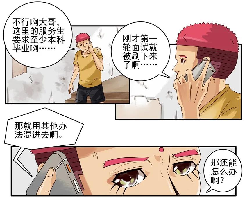 《杀手古德》1431 服务生 第11页