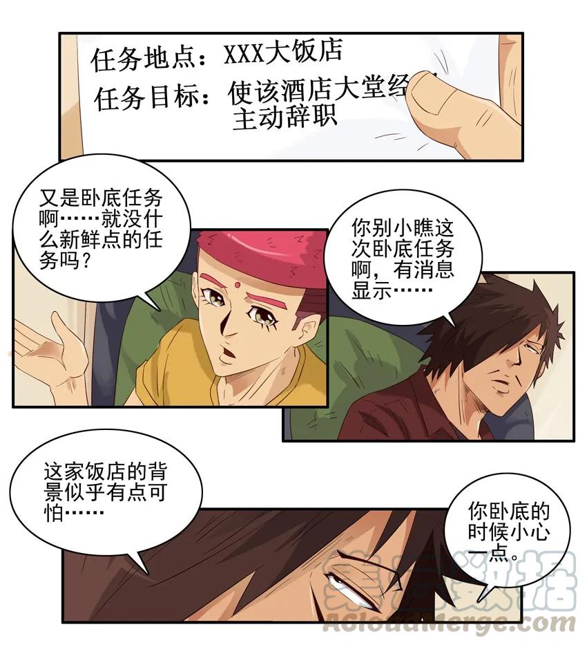 《杀手古德》1431 服务生 第6页
