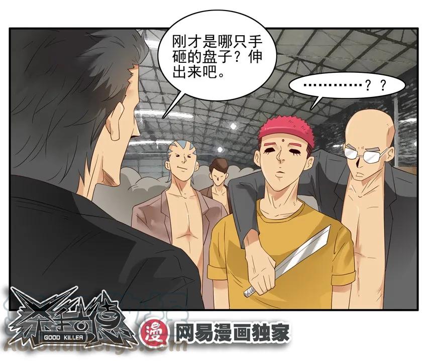 《杀手古德》1431 服务生 第15页