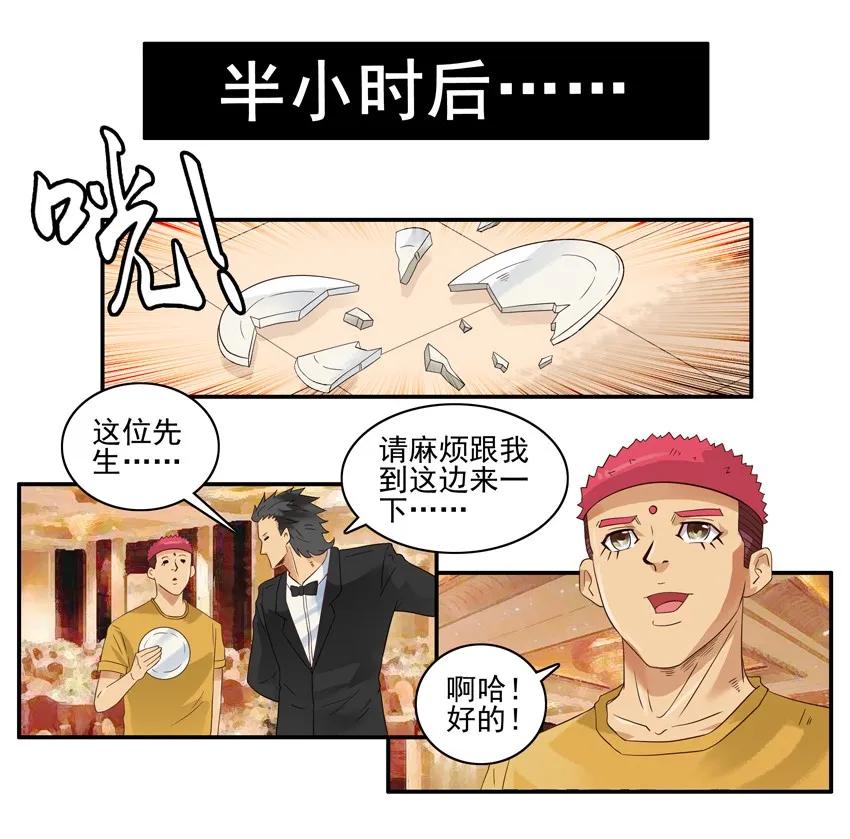 《杀手古德》1431 服务生 第13页