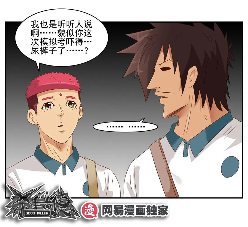 《杀手古德》1432 回报 第11页