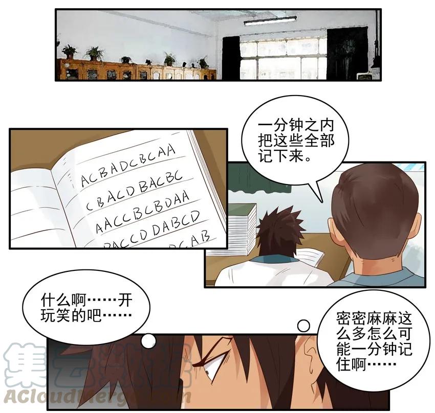 《杀手古德》1433 快速记忆 第9页