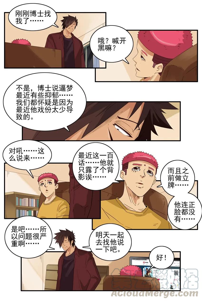 《杀手古德》1434 B梦的烦恼 第8页