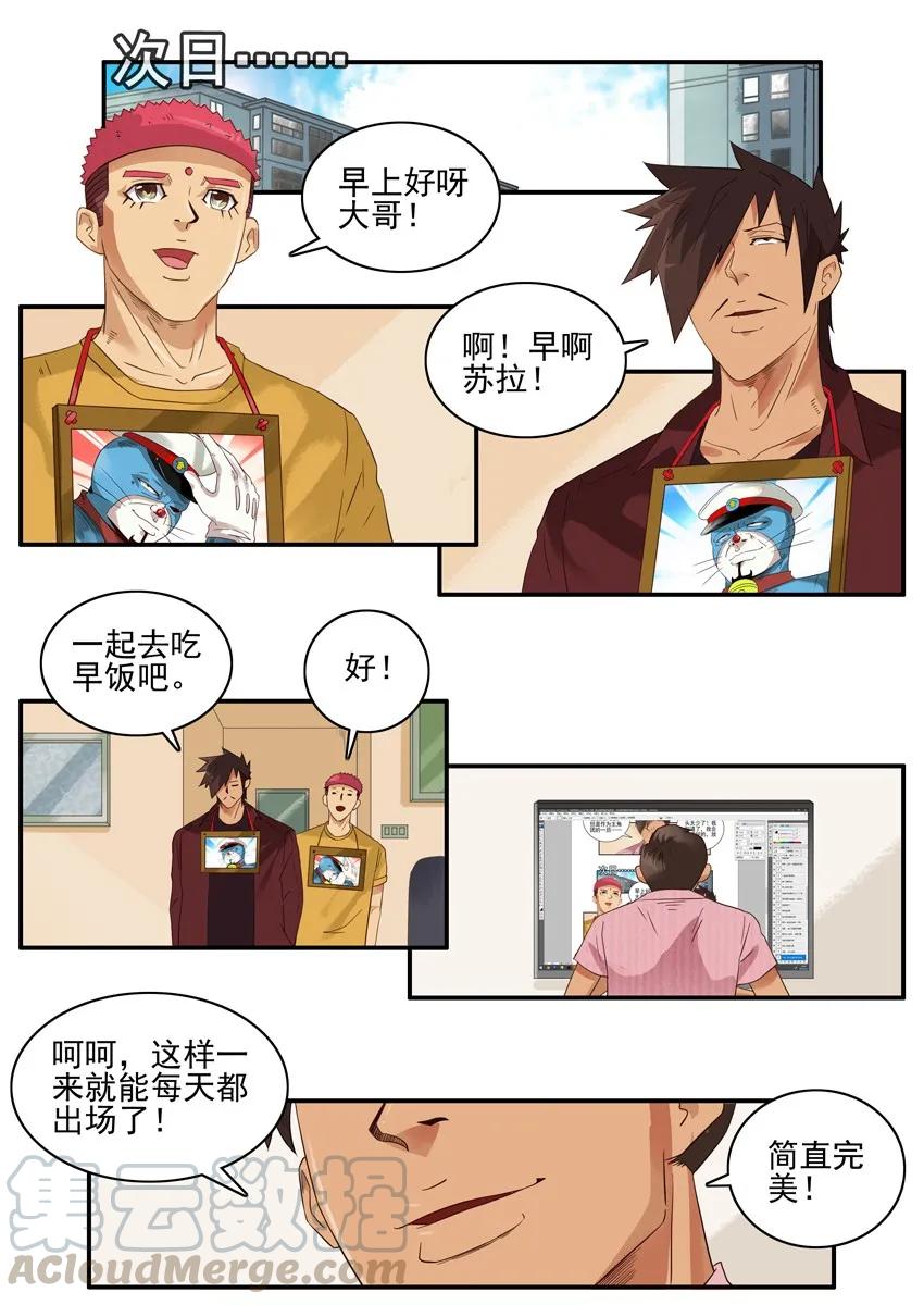 《杀手古德》1434 B梦的烦恼 第10页